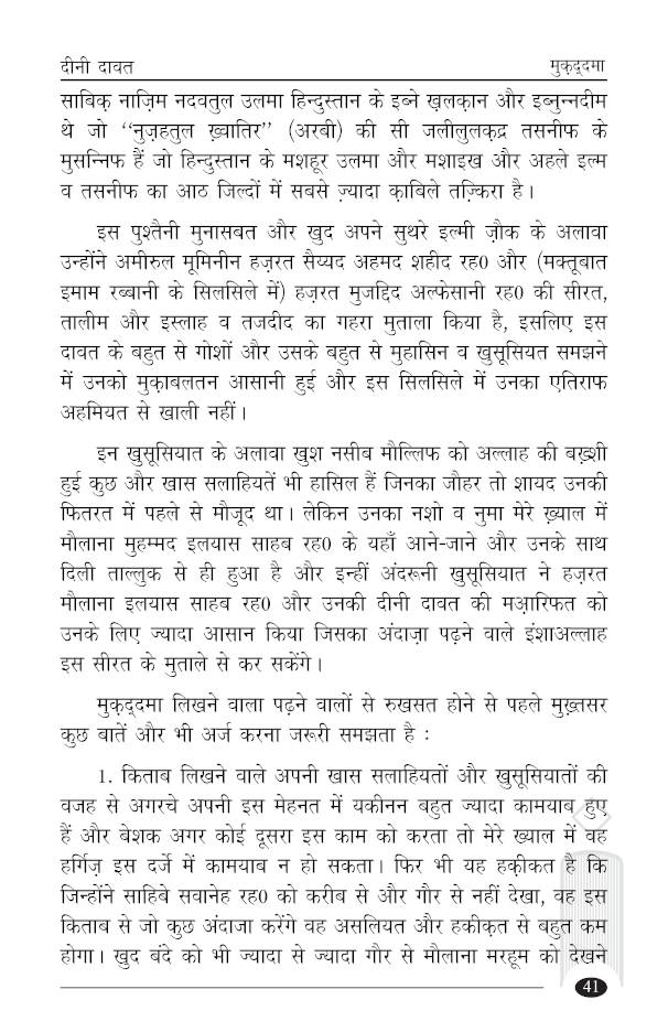 Hazrat Maulana Muhammad Ilyas aur Unki DEENI DAWAT – Hindi image 3