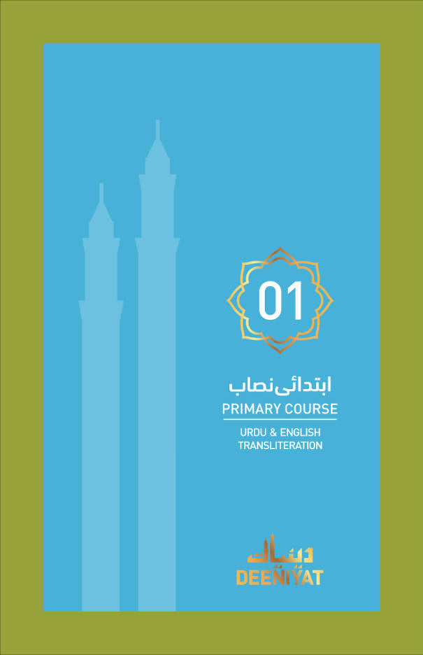 Deeniyat Primary Course Complete Set | Urdu Transliteration (Ibtida-e-Nisab) image 2