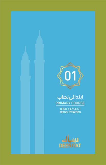 Deeniyat Primary Course Complete Set | Urdu Transliteration (Ibtida-e-Nisab) image 2
