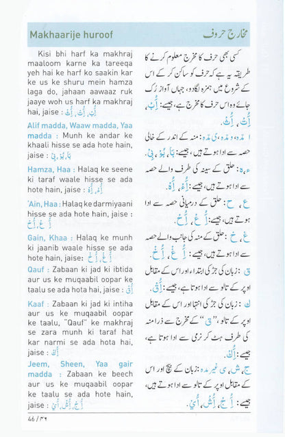 Deeniyat Primary Course Complete Set | Urdu Transliteration (Ibtida-e-Nisab) image 3