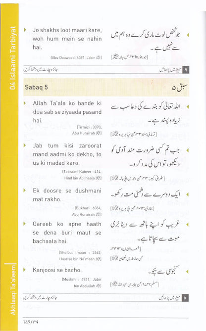 Deeniyat Primary Course Complete Set | Urdu Transliteration (Ibtida-e-Nisab) image 4