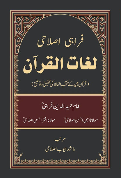 Farahi Islahi Lughat ul Quran ????? ?????? ??? ?????? (HB) image