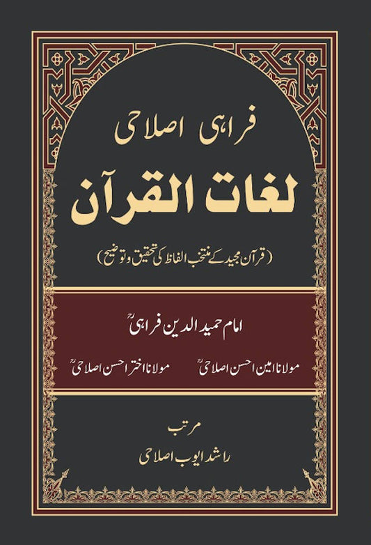 Farahi Islahi Lughat ul Quran ????? ?????? ??? ?????? (HB) image