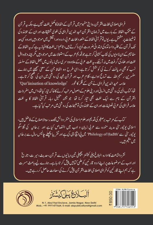 Farahi Islahi Lughat ul Quran ????? ?????? ??? ?????? (HB) image 4