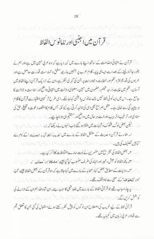 Farahi Islahi Lughat ul Quran ????? ?????? ??? ?????? (HB) image 2