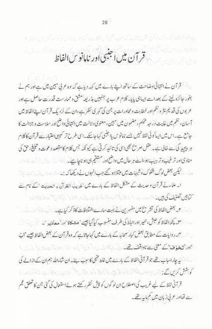 Farahi Islahi Lughat ul Quran ????? ?????? ??? ?????? (HB) image 2
