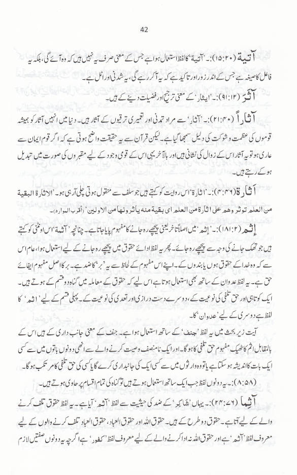 Farahi Islahi Lughat ul Quran ????? ?????? ??? ?????? (HB) image 3
