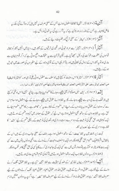 Farahi Islahi Lughat ul Quran ????? ?????? ??? ?????? (HB) image 3