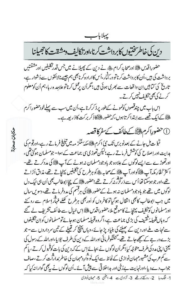 Fazail e Amaal Vol-1 Urdu (New Edition – Hawalejat ke saath) ????? ????? image 2