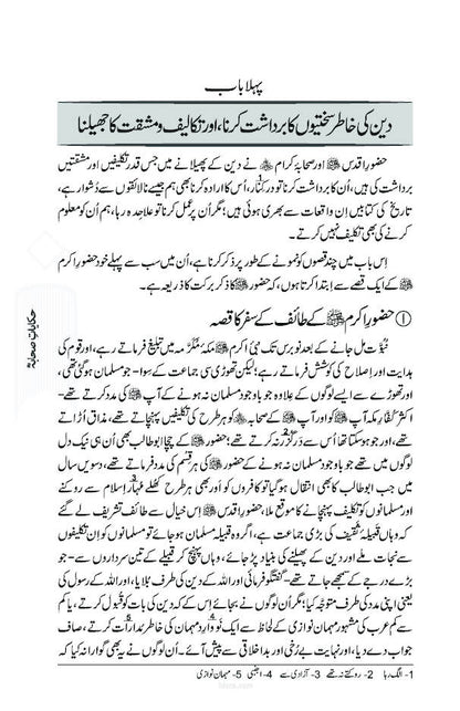 Fazail e Amaal Vol-1 Urdu (New Edition – Hawalejat ke saath) ????? ????? image 2