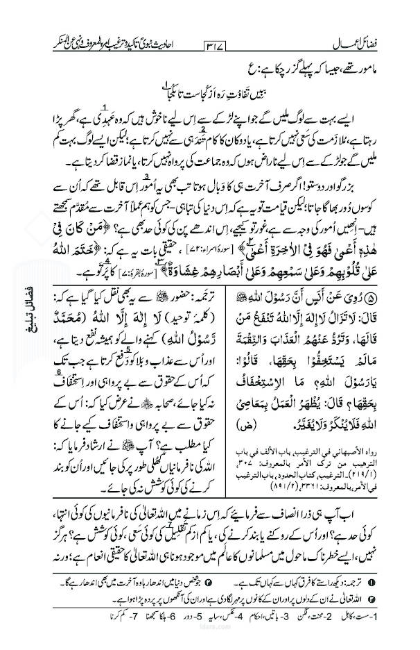 Fazail e Amaal Vol-1 Urdu (New Edition – Hawalejat ke saath) ????? ????? image 3