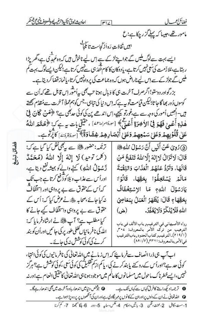 Fazail e Amaal Vol-1 Urdu (New Edition – Hawalejat ke saath) ????? ????? image 3