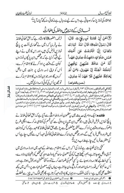 Fazail e Amaal Vol-1 Urdu (New Edition – Hawalejat ke saath) ????? ????? image 4