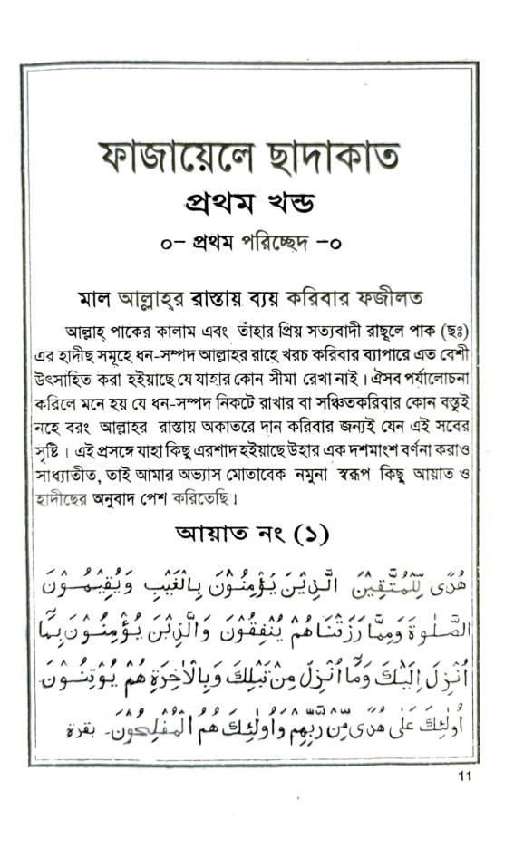 Fazail-e-Sadaqat Bengali Vol.1 and Vol.2 (HB) image 4