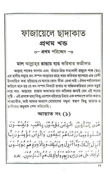 Fazail-e-Sadaqat Bengali Vol.1 and Vol.2 (HB) image 4