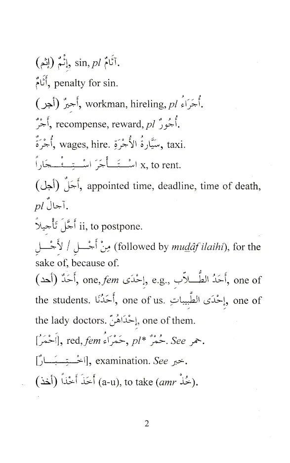 A Glossary of Words Used In Madinah Arabic Course Durus ul Lughat ul Arabia ???? ????? ??????? | Arabic-English Dictionary (PB) image 2