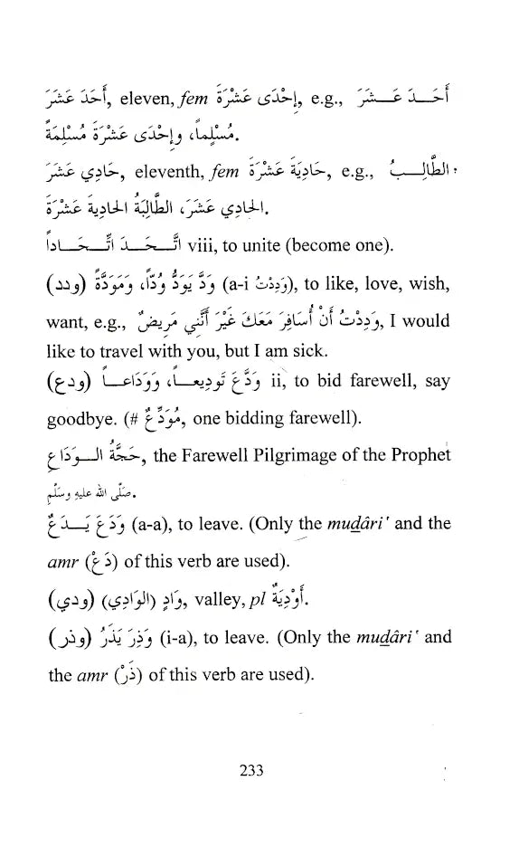 A Glossary of Words Used In Madinah Arabic Course Durus ul Lughat ul Arabia ???? ????? ??????? | Arabic-English Dictionary (PB) image 4
