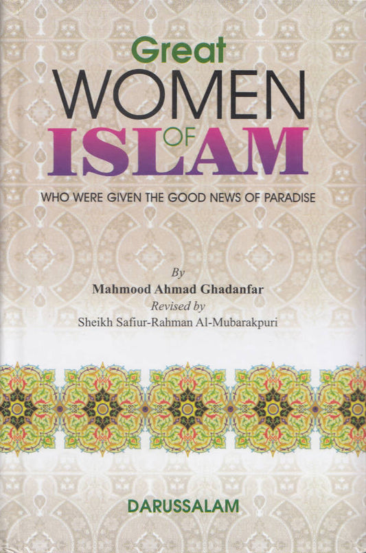 Great Women of Islam | English ????????? ???????? (HB) image