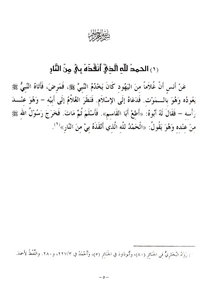 Hadith Text Book – Nusus min al-Hadithin Nabawiyyish Sharif (Arabic) image 2