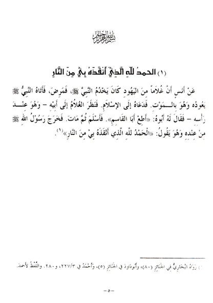 Hadith Text Book – Nusus min al-Hadithin Nabawiyyish Sharif (Arabic) image 2