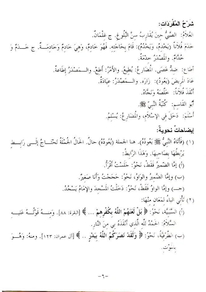 Hadith Text Book – Nusus min al-Hadithin Nabawiyyish Sharif (Arabic) image 3