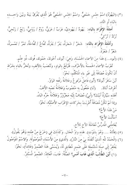 Hadith Text Book – Nusus min al-Hadithin Nabawiyyish Sharif (Arabic) image 4