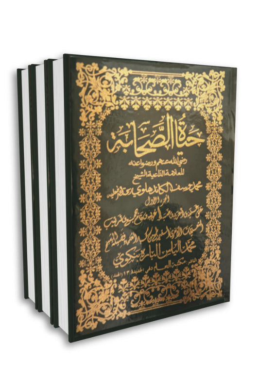 Hayatus Sahaba <i>Arabic</i> 3 Volume set | ???? ??????? (HB) image