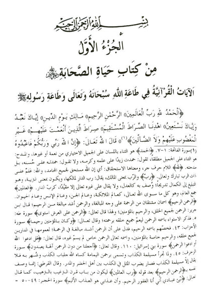 Hayatus Sahaba <i>Arabic</i> 3 Volume set | ???? ??????? (HB) image 2