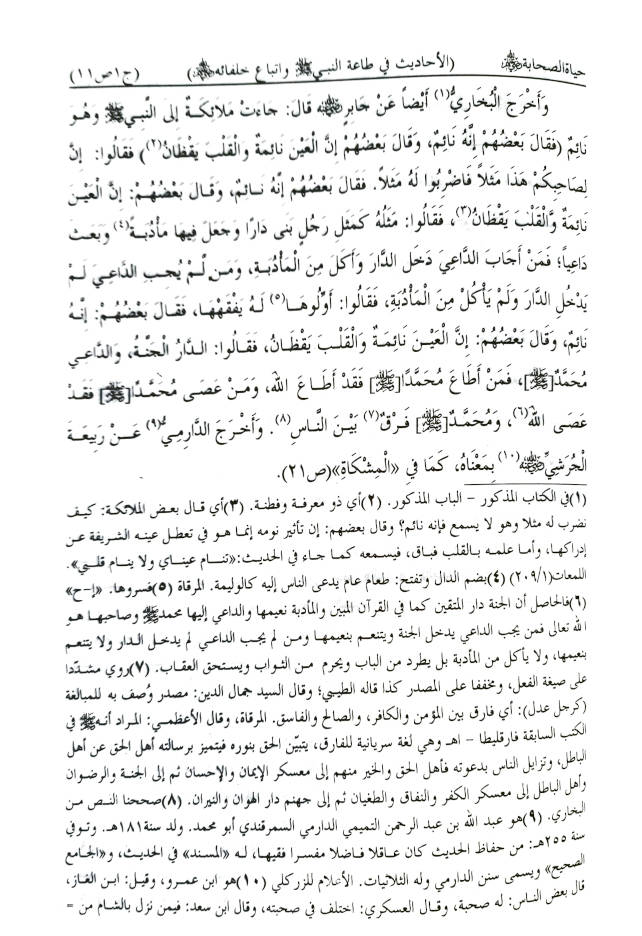 Hayatus Sahaba <i>Arabic</i> 3 Volume set | ???? ??????? (HB) image 3