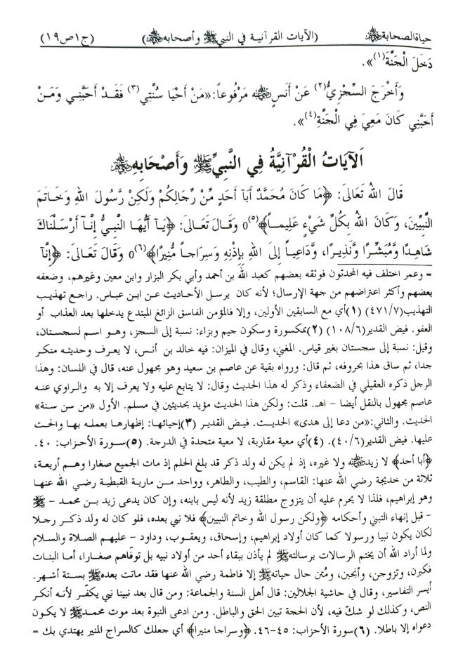 Hayatus Sahaba <i>Arabic</i> 3 Volume set | ???? ??????? (HB) image 4