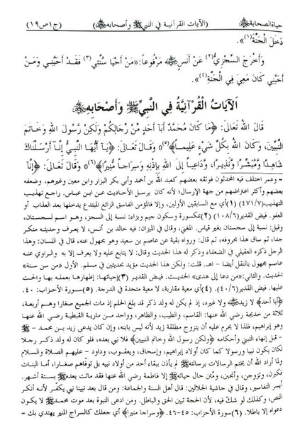 Hayatus Sahaba <i>Arabic</i> 3 Volume set | ???? ??????? (HB) image 4