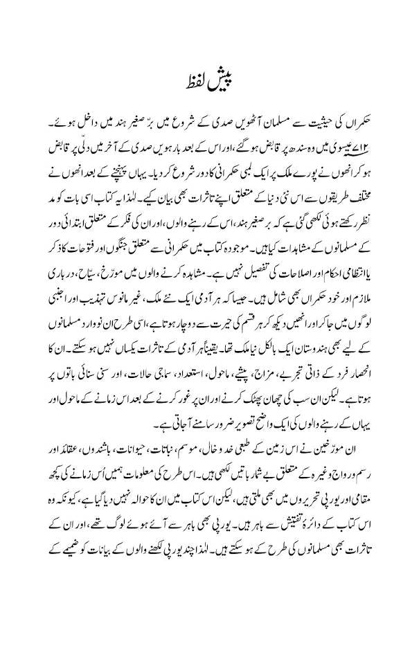 Hindustan – Ibtadaee Muslim Muwarikheen Ki Nazaron Mein | ???????? ??????? ??????????? ?? ????? ??? (Urdu) image 2