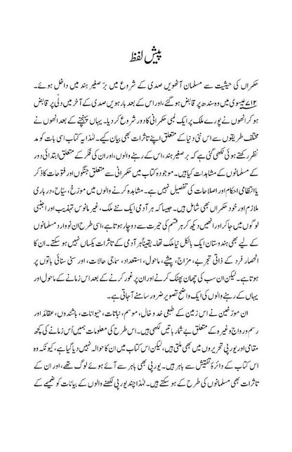 Hindustan – Ibtadaee Muslim Muwarikheen Ki Nazaron Mein | ???????? ??????? ??????????? ?? ????? ??? (Urdu) image 2