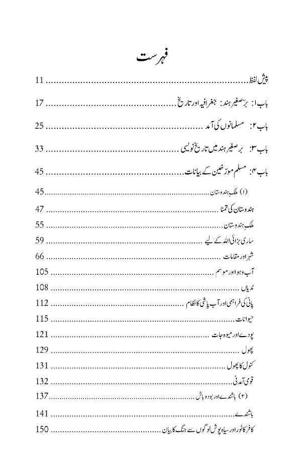 Hindustan – Ibtadaee Muslim Muwarikheen Ki Nazaron Mein | ???????? ??????? ??????????? ?? ????? ??? (Urdu) image 3