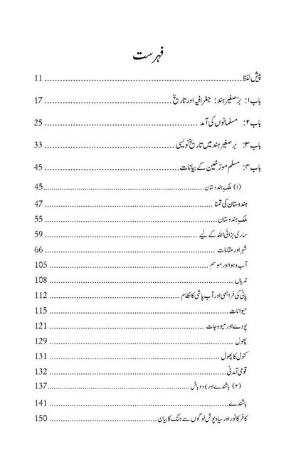 Hindustan – Ibtadaee Muslim Muwarikheen Ki Nazaron Mein | ???????? ??????? ??????????? ?? ????? ??? (Urdu) image 3