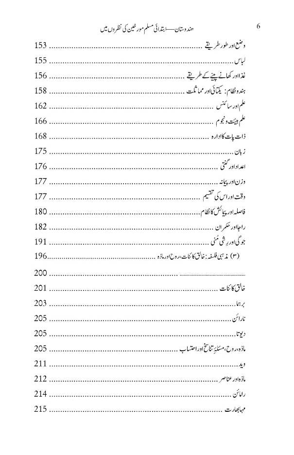 Hindustan – Ibtadaee Muslim Muwarikheen Ki Nazaron Mein | ???????? ??????? ??????????? ?? ????? ??? (Urdu) image 4