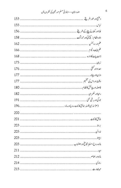 Hindustan – Ibtadaee Muslim Muwarikheen Ki Nazaron Mein | ???????? ??????? ??????????? ?? ????? ??? (Urdu) image 4