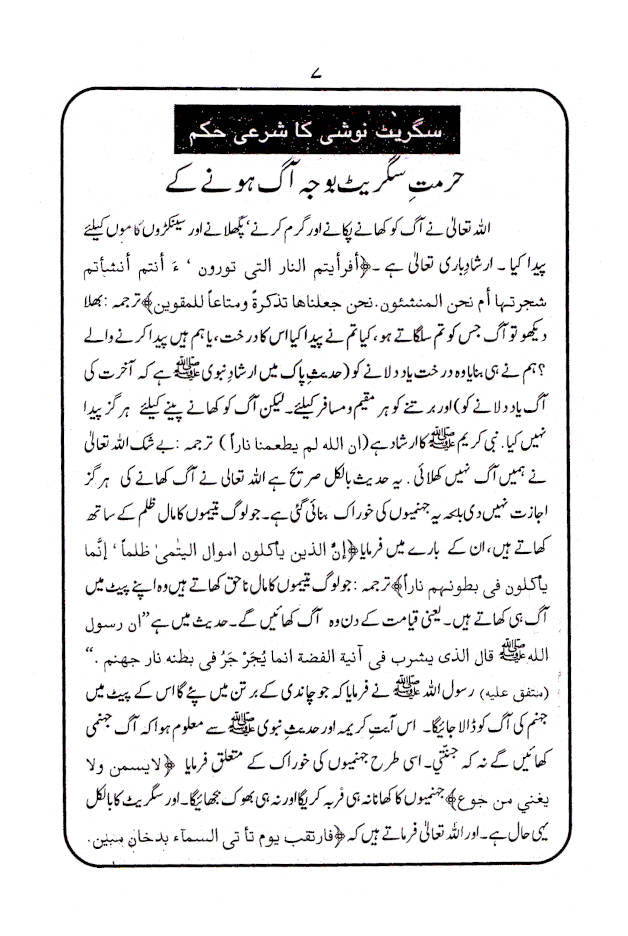 Hurmate Cigarette | Urdu image 2