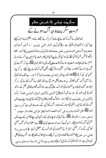 Hurmate Cigarette | Urdu image 2