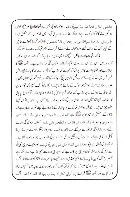 Hurmate Cigarette | Urdu image 3