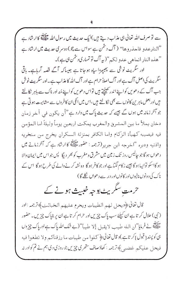 Hurmate Cigarette | Urdu image 4