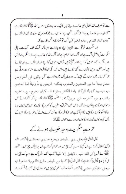 Hurmate Cigarette | Urdu image 4
