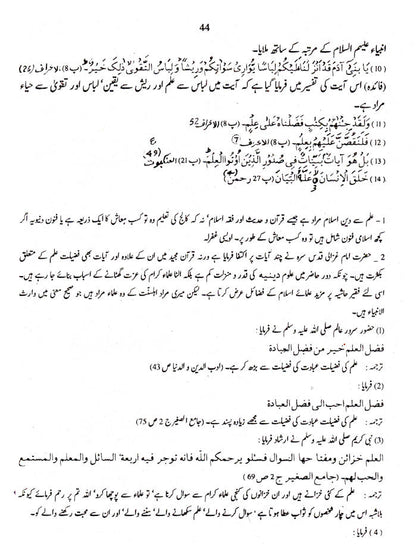 Ihya Uloom-ud-Deen Urdu Tarjuma 3 Vols set (HB) image 3