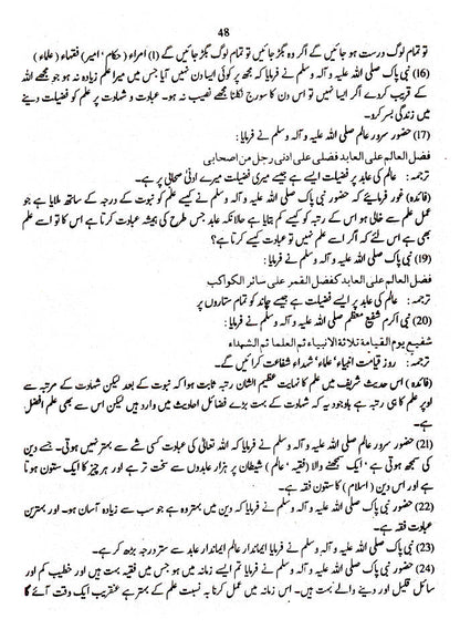 Ihya Uloom-ud-Deen Urdu Tarjuma 3 Vols set (HB) image 4