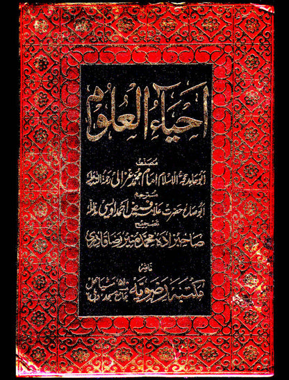 Ihya Uloom-ud-Deen Urdu Tarjuma 3 Vols set (HB) image 2