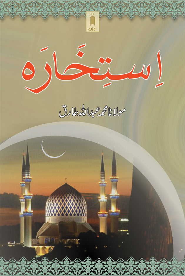 Istikhara | Urdu image