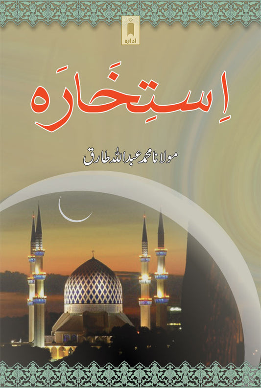 Istikhara | Urdu image