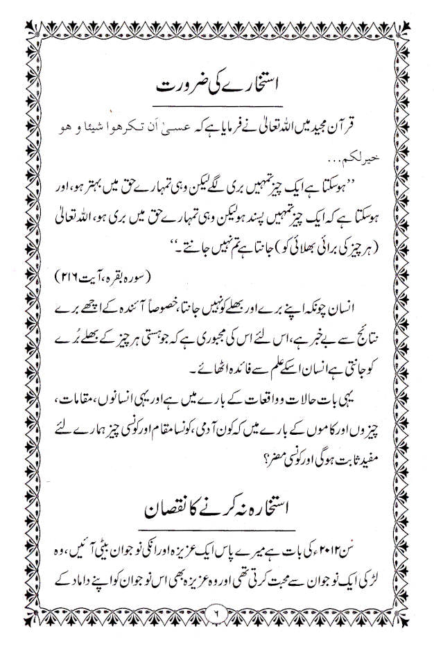 Istikhara | Urdu image 2