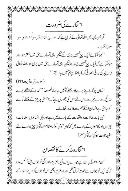 Istikhara | Urdu image 2
