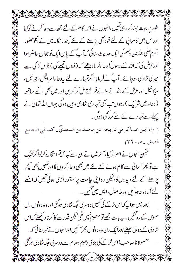Istikhara | Urdu image 3